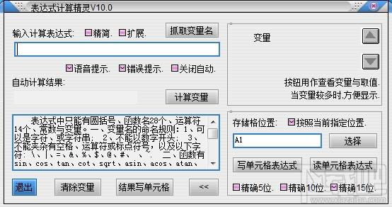 EXCEL表达式计算精灵,EXCEL表达式计算精灵下载,EXCEL表达式计算精灵官方下载