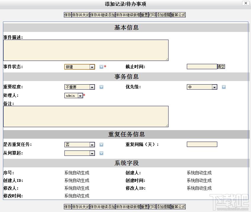 免费办公事务管理系统 , 免费办公事务管理系统下载