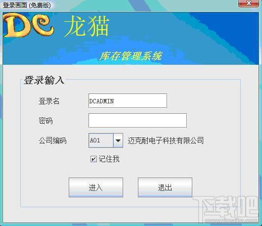 龙猫库存管理系统,龙猫库存管理系统下载,龙猫库存管理系统官方下载