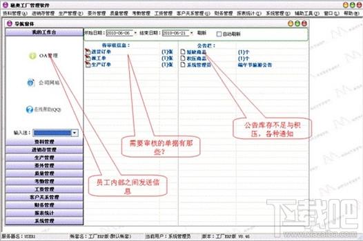 秘奥工厂ERP软件,秘奥工厂软件ERP版