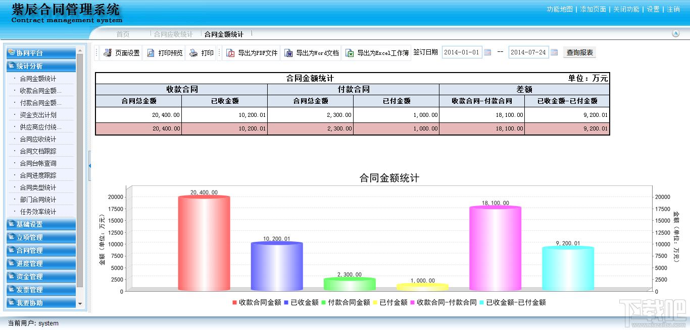 紫辰合同管理系统,紫辰合同管理系统下载,紫辰合同管理系统官方下载