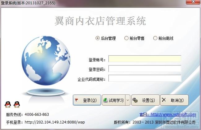 翼商内衣店管理系统软件,翼商内衣店管理系统软件下载,翼商内衣店管理系统软件官方下载