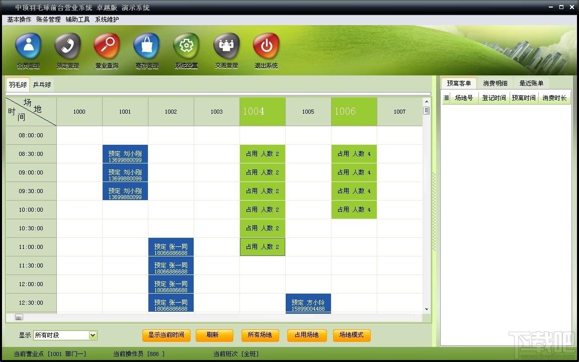 中顶羽毛球馆管理系统,中顶羽毛球馆管理系统下载,中顶羽毛球馆管理系统官方下载