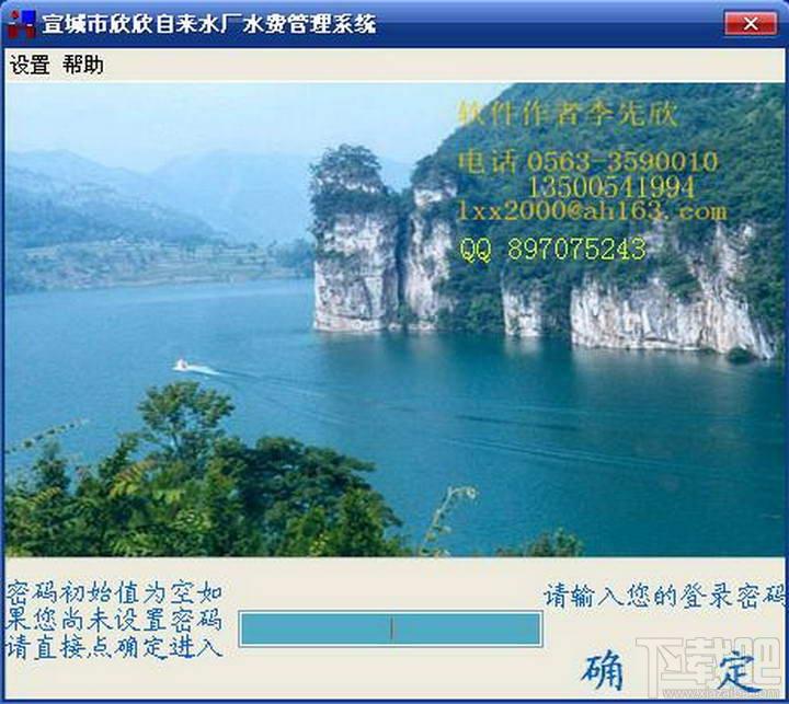 欣欣水费管理系统,欣欣水费管理系统旗舰版下载,欣欣水费管理系统 2014旗舰版官方下载