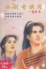 仙剑奇侠传98柔情版修改器,仙剑奇侠传98柔情版,修改器,仙剑奇侠传