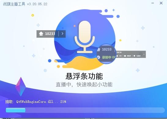 战旗主播工具,战旗tv.