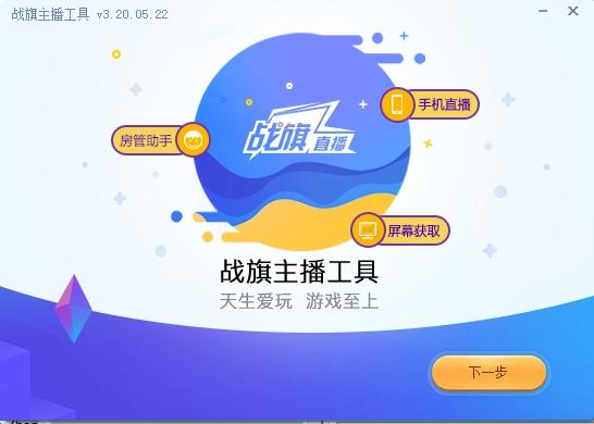 战旗主播工具,战旗tv.