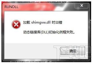 shimgvw.dll,shimgvw.dll下载,shimgvw.dll官方版