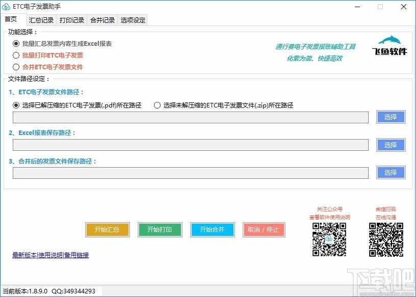 ETC电子发票台账下载,ETC电子发票软件,批量打印