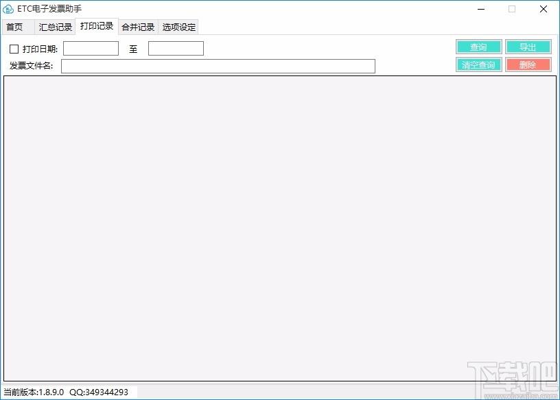 ETC电子发票台账下载,ETC电子发票软件,批量打印