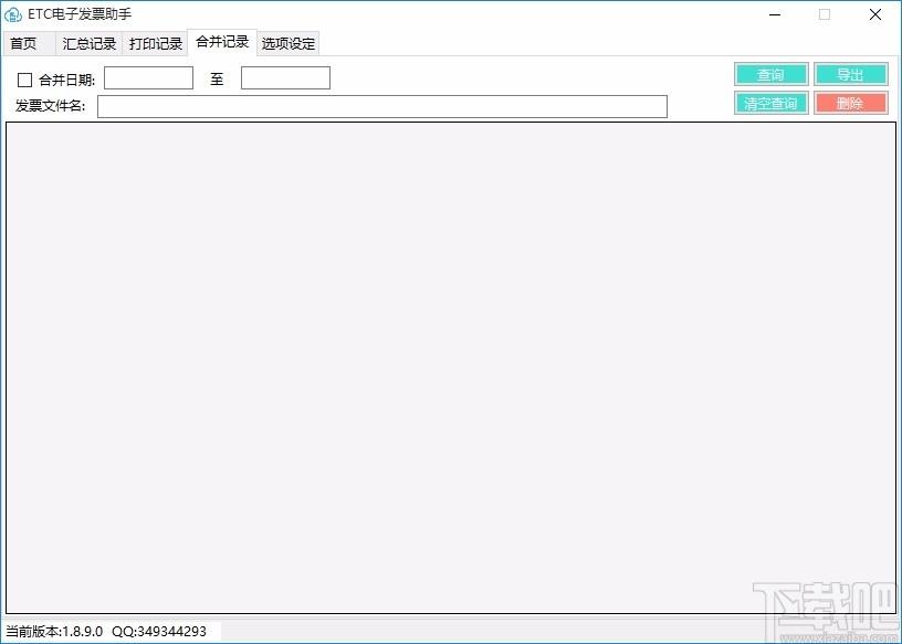 ETC电子发票台账下载,ETC电子发票软件,批量打印