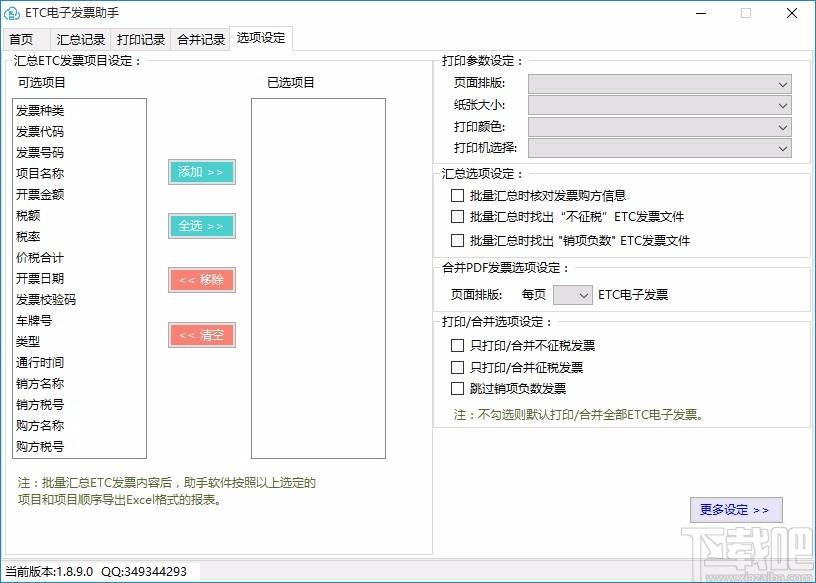 ETC电子发票台账下载,ETC电子发票软件,批量打印