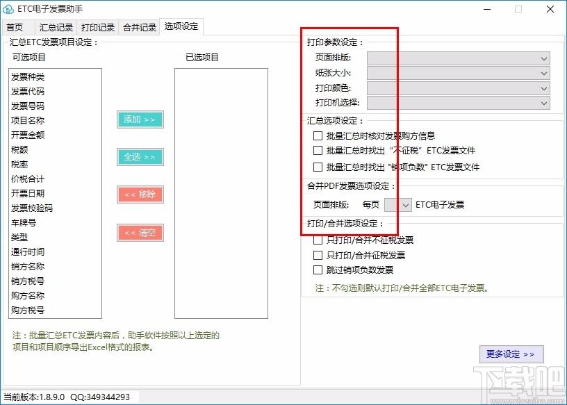 ETC电子发票台账下载,ETC电子发票软件,批量打印