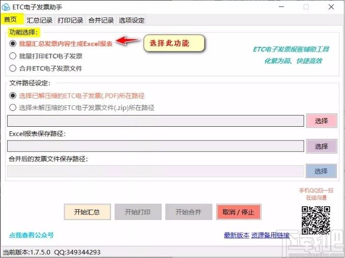 ETC电子发票台账下载,ETC电子发票软件,批量打印