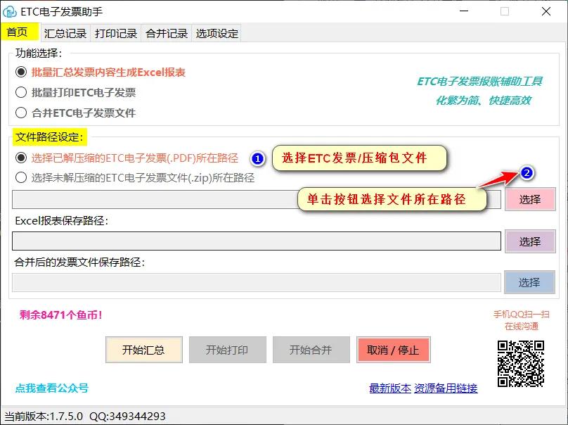 ETC电子发票台账下载,ETC电子发票软件,批量打印