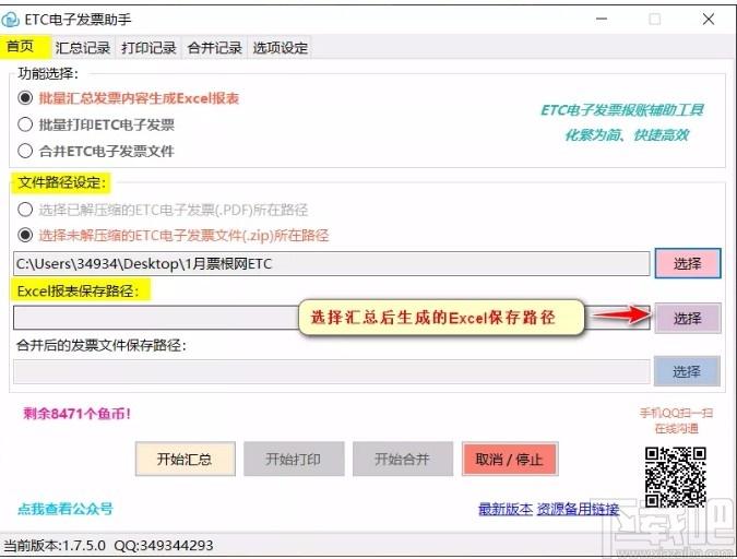 ETC电子发票台账下载,ETC电子发票软件,批量打印