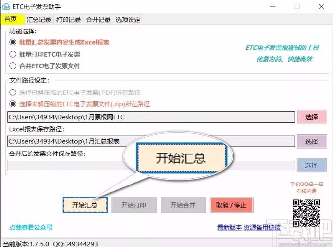 ETC电子发票台账下载,ETC电子发票软件,批量打印