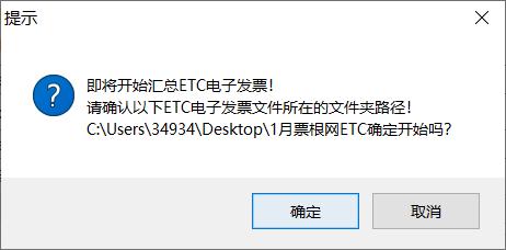 ETC电子发票台账下载,ETC电子发票软件,批量打印