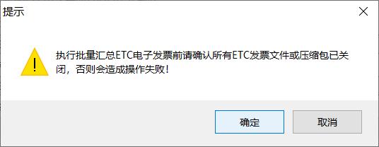 ETC电子发票台账下载,ETC电子发票软件,批量打印