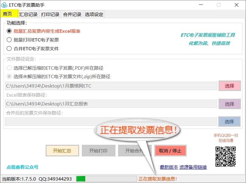 ETC电子发票台账下载,ETC电子发票软件,批量打印