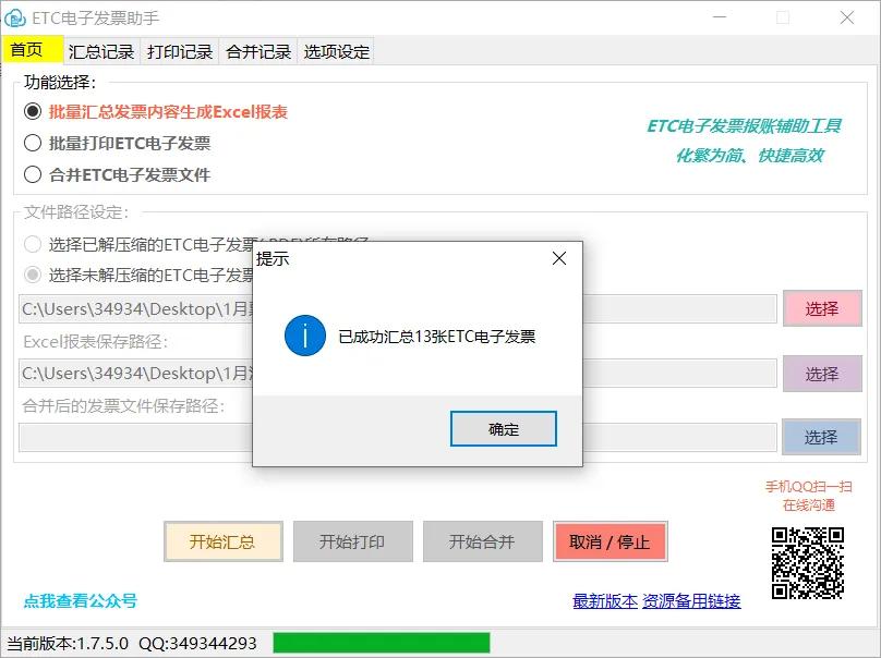 ETC电子发票台账下载,ETC电子发票软件,批量打印