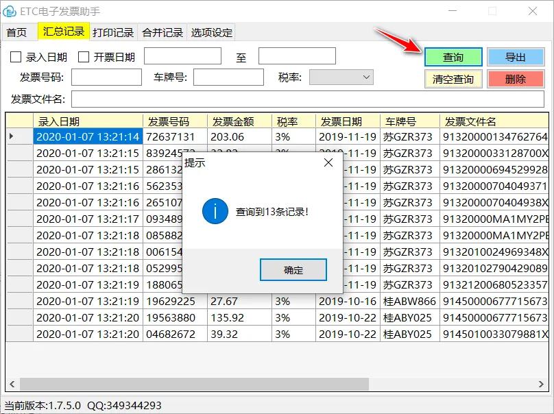 ETC电子发票台账下载,ETC电子发票软件,批量打印