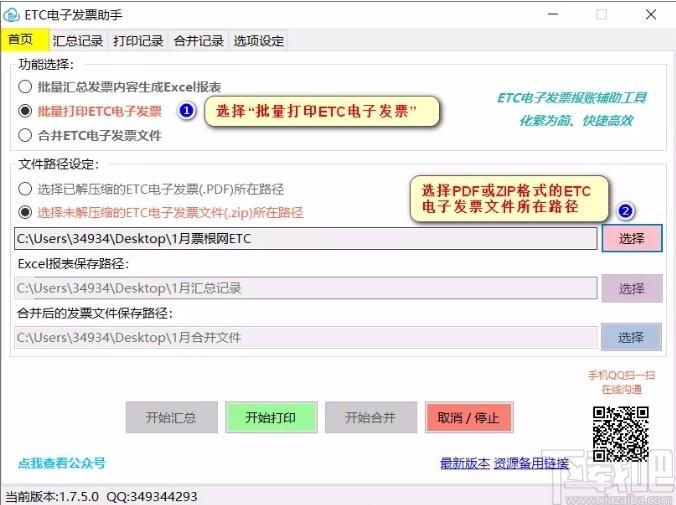 ETC电子发票台账下载,ETC电子发票软件,批量打印
