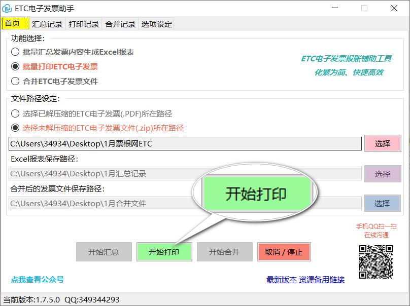 ETC电子发票台账下载,ETC电子发票软件,批量打印