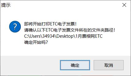 ETC电子发票台账下载,ETC电子发票软件,批量打印