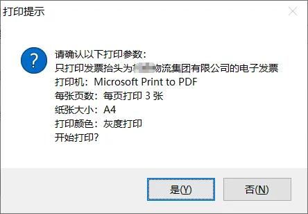ETC电子发票台账下载,ETC电子发票软件,批量打印