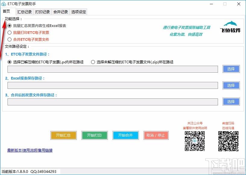 ETC电子发票台账下载,ETC电子发票软件,批量打印