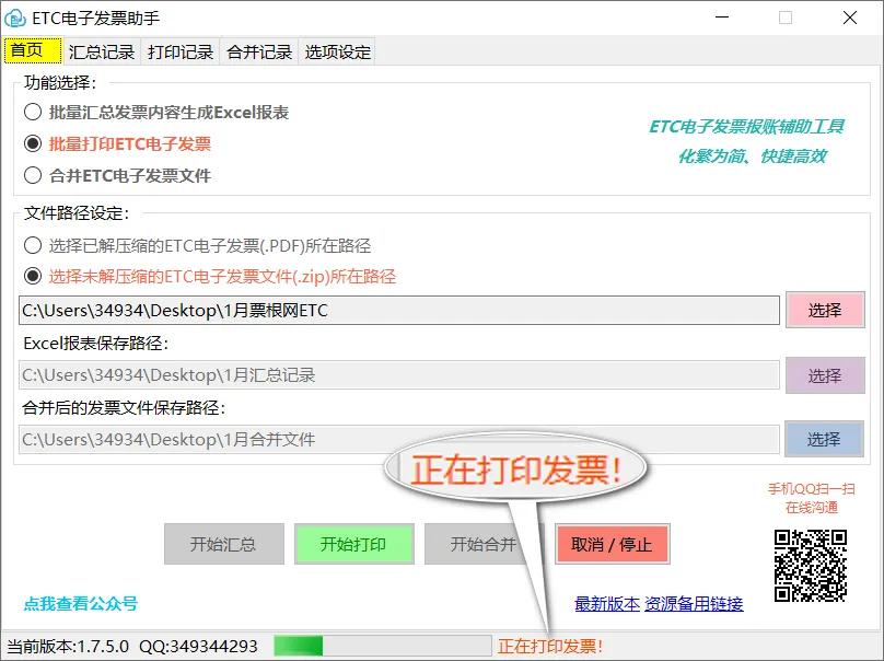 ETC电子发票台账下载,ETC电子发票软件,批量打印