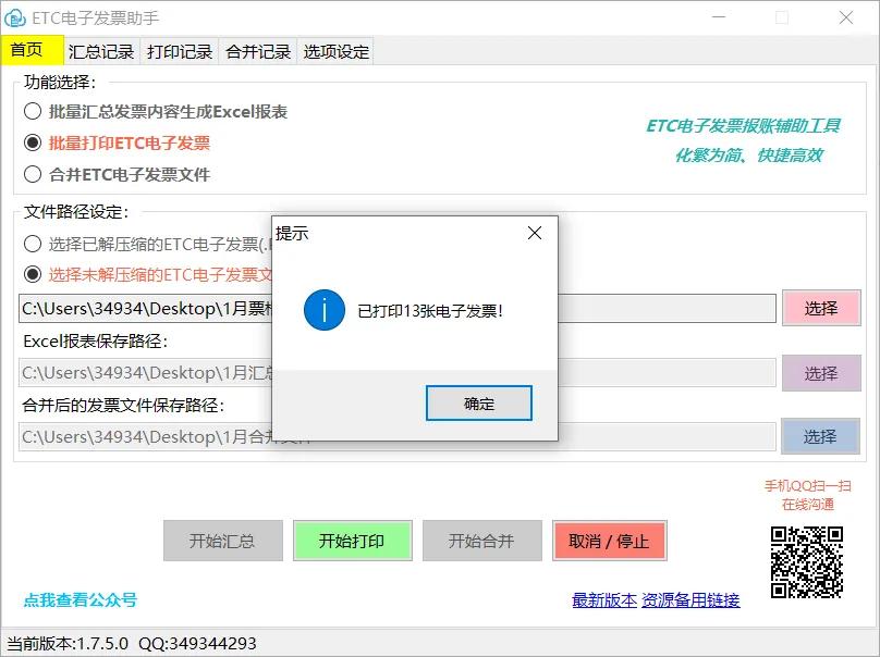 ETC电子发票台账下载,ETC电子发票软件,批量打印