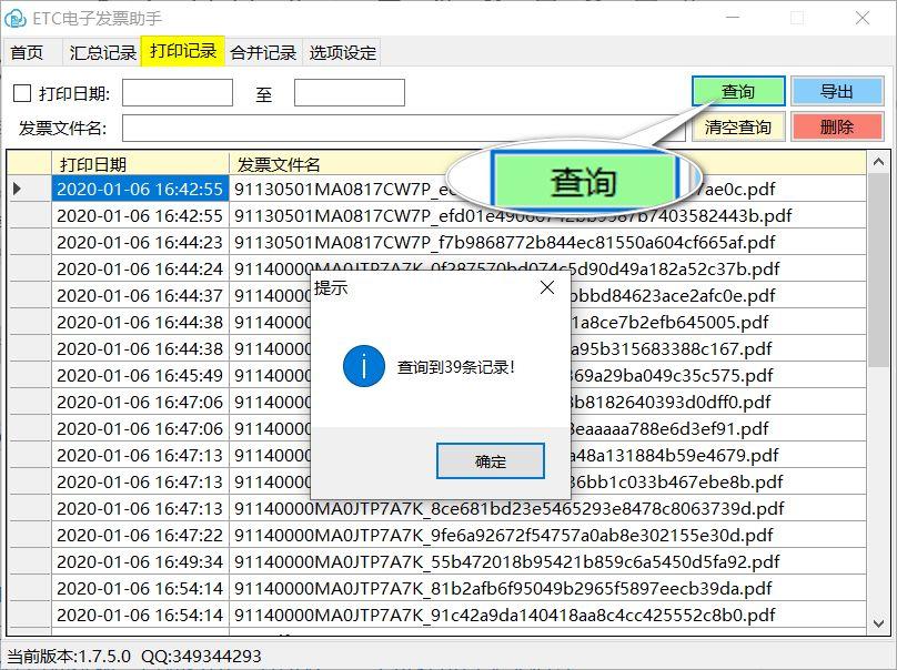 ETC电子发票台账下载,ETC电子发票软件,批量打印