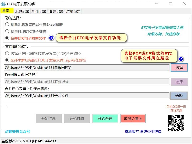 ETC电子发票台账下载,ETC电子发票软件,批量打印