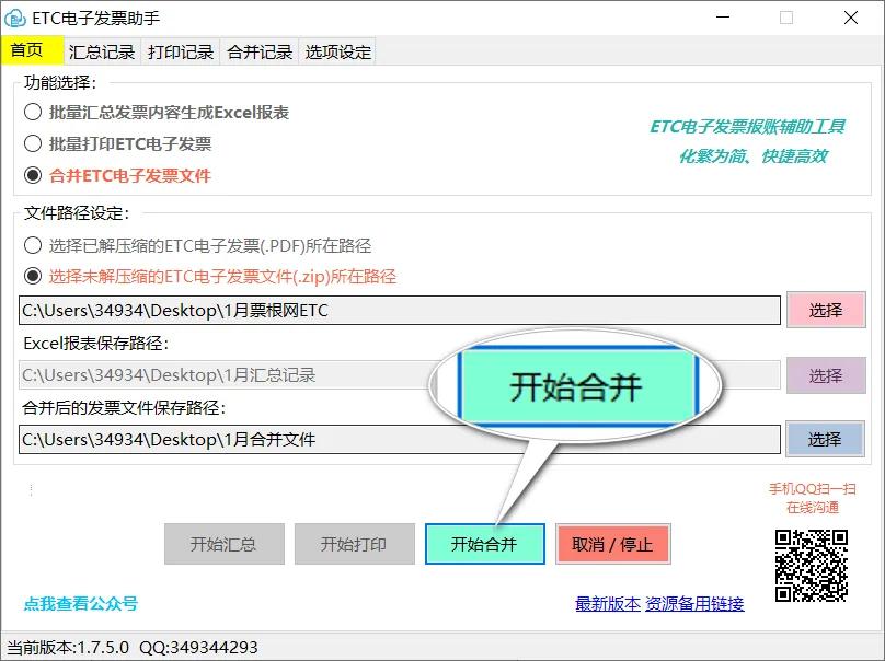 ETC电子发票台账下载,ETC电子发票软件,批量打印