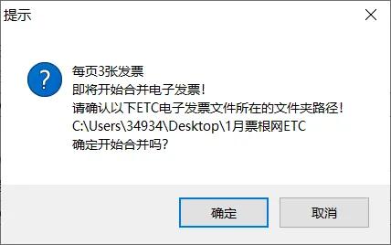 ETC电子发票台账下载,ETC电子发票软件,批量打印