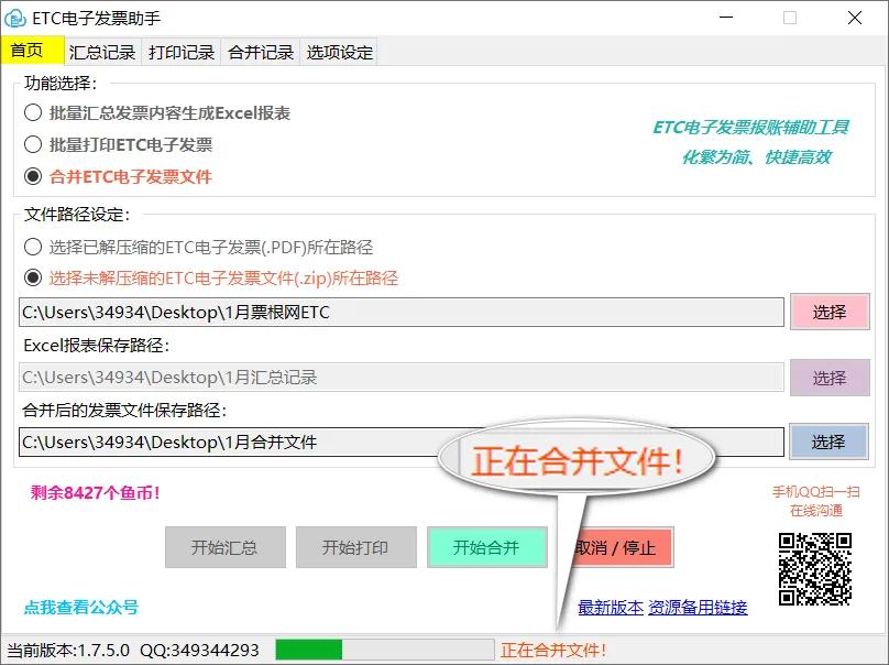 ETC电子发票台账下载,ETC电子发票软件,批量打印