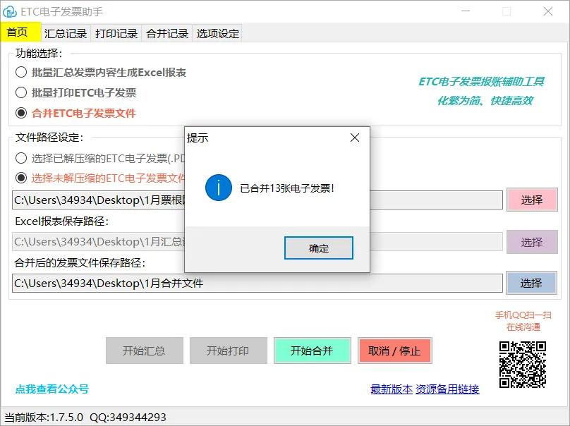 ETC电子发票台账下载,ETC电子发票软件,批量打印