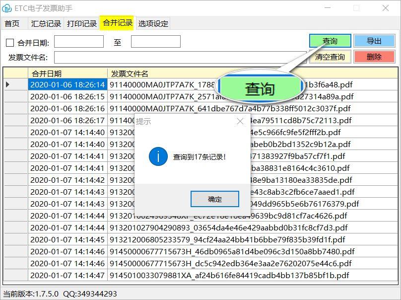 ETC电子发票台账下载,ETC电子发票软件,批量打印
