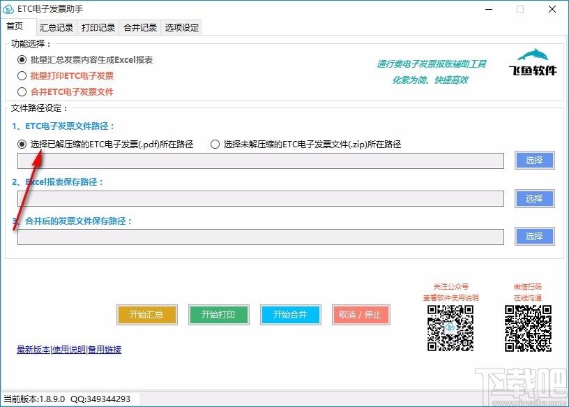ETC电子发票台账下载,ETC电子发票软件,批量打印