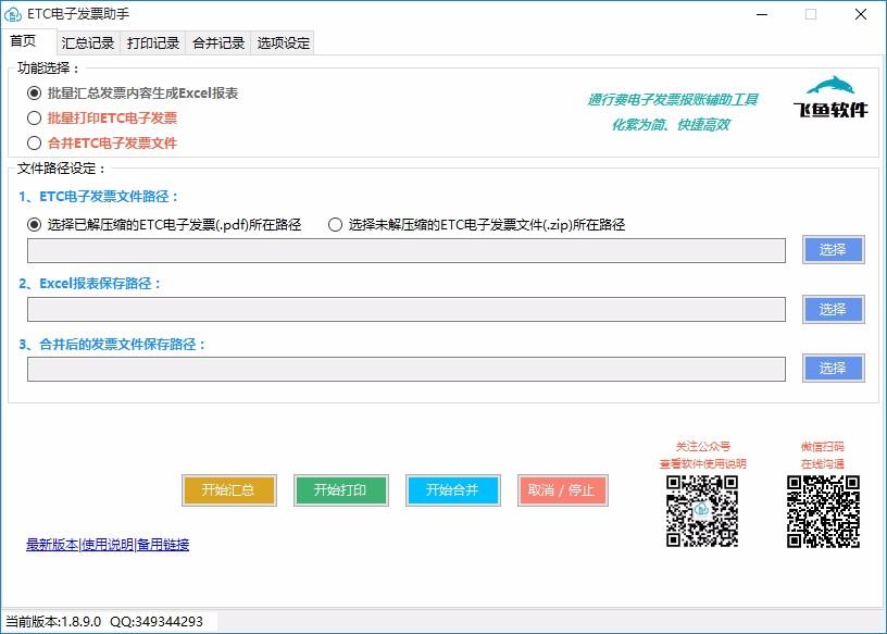 ETC电子发票台账下载,ETC电子发票软件,批量打印