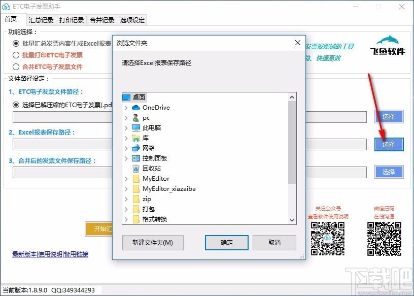 ETC电子发票台账下载,ETC电子发票软件,批量打印