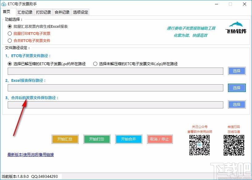 ETC电子发票台账下载,ETC电子发票软件,批量打印