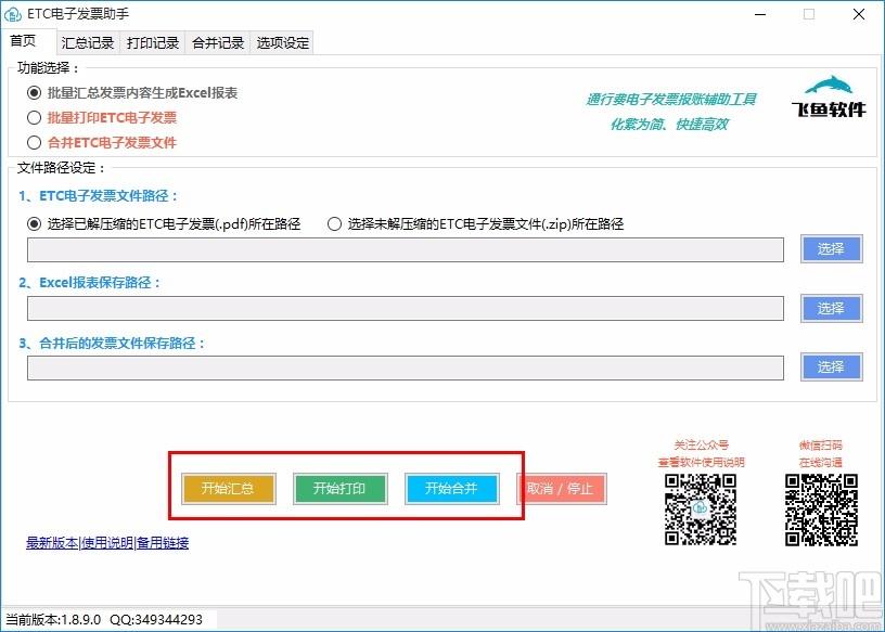 ETC电子发票台账下载,ETC电子发票软件,批量打印