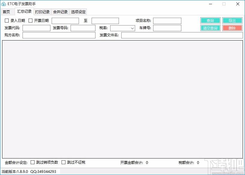 ETC电子发票台账下载,ETC电子发票软件,批量打印