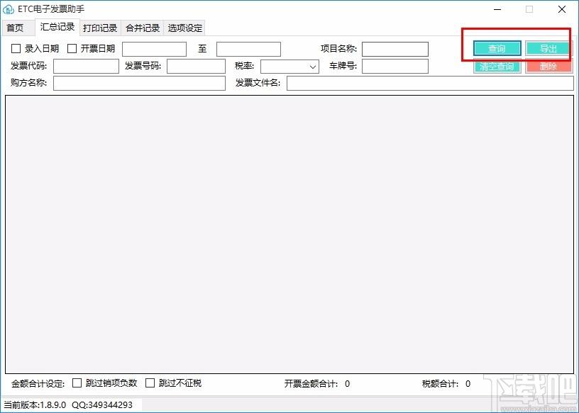 ETC电子发票台账下载,ETC电子发票软件,批量打印