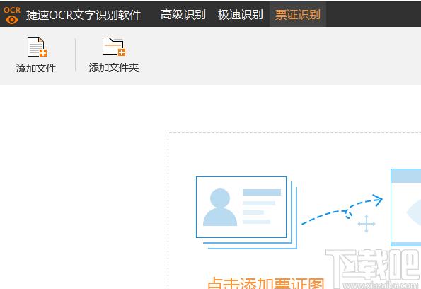 捷速语音翻译软件下载,OCR软件,识别翻译,图文识别