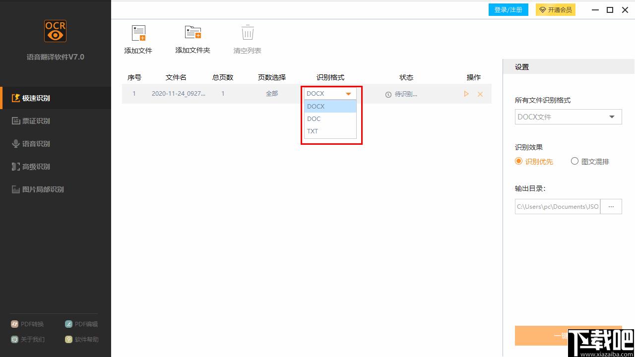 捷速语音翻译软件下载,OCR软件,识别翻译,图文识别