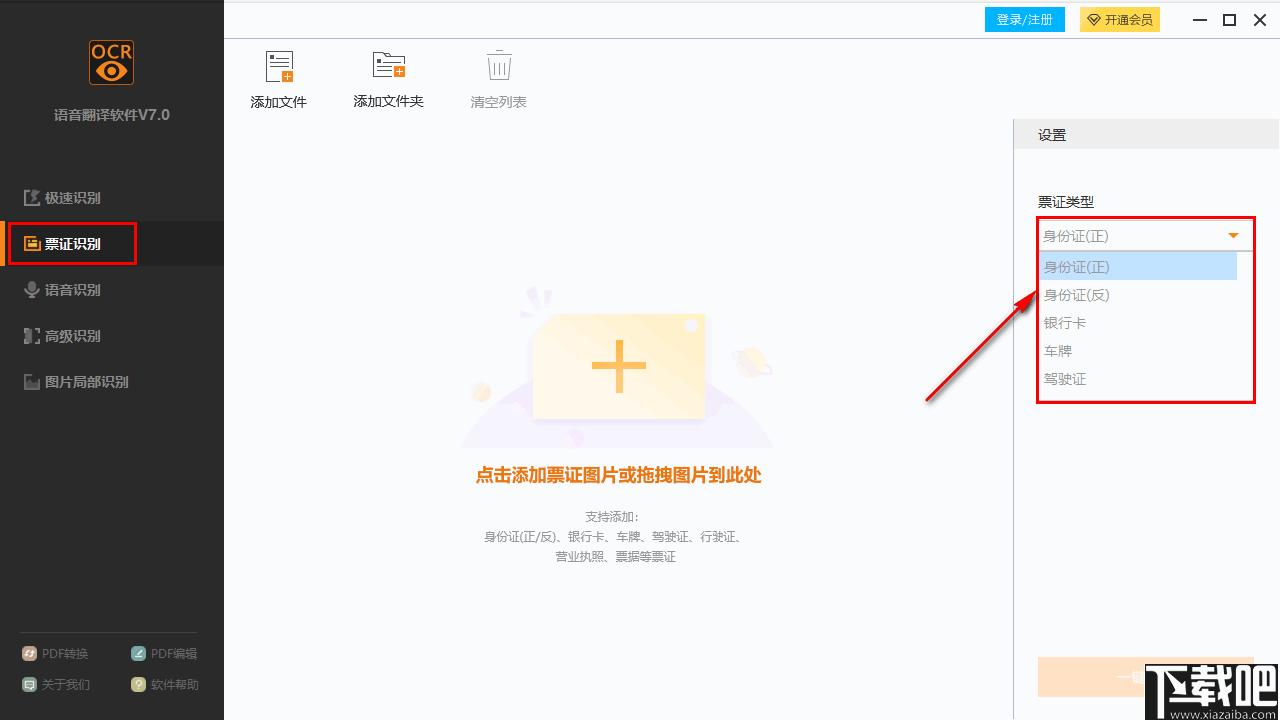 捷速语音翻译软件下载,OCR软件,识别翻译,图文识别